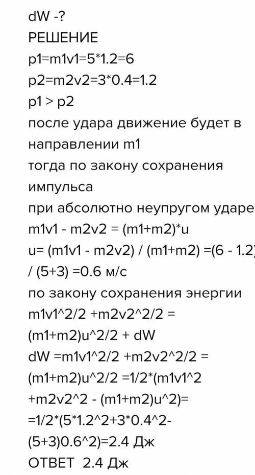 Тело m1=10кг двигается навстречу телу m2=6кг. Скорость второго тела V2=10м/с, найти скорость V1, есл