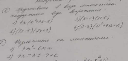 1.представьте в виде многочлена стандартного вида выражение.2.разложите на множители​