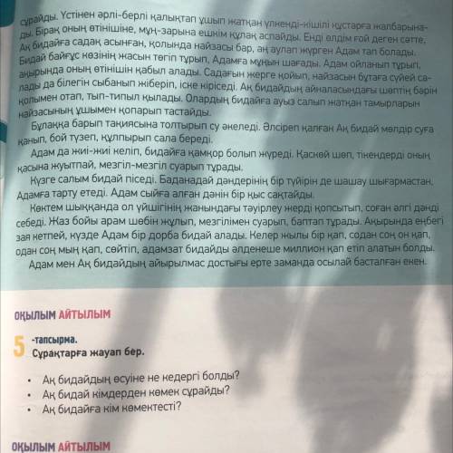 Ақ бидай Есте жоқ ерте заманда бидай өз бетімен өседі екен. Бір жылы қуаңшылық бола- ды. Тіршілік үш