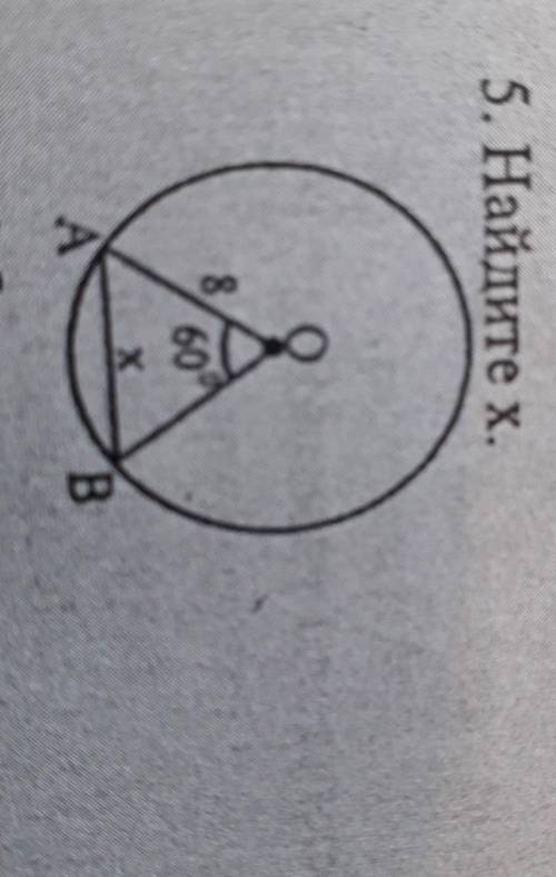 Найдите X:А5 ,В2,с8,Д4,Е6​