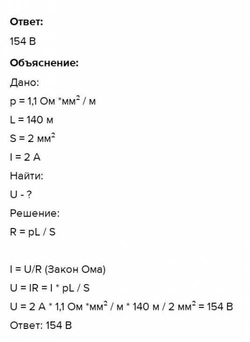 Задача: Определите напряжение на концах провода из никелина, длинной 50 сантиметров и поперечным сеч