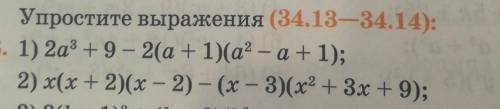 Упростите выражения (34.13—34.14): 1) 2а3+9 – 2(a + 1)(а? – а+ 1);2) х(х + 2)(х – 2) = (х – 3)(х2 +