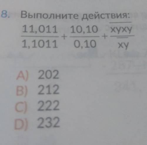 8. Выполните действия:11,011 10,10 хуху1.1011 0.10ху​