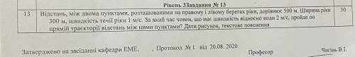 решить Відстань між двома пунктами,розташованими на правому і лівому березі