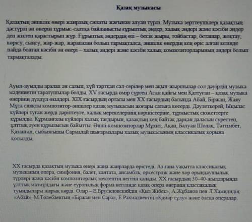 Мәтіндегі әр азат жолдағы негізгі ойды анықтап, мазмұнына сәйкес ат қояды​