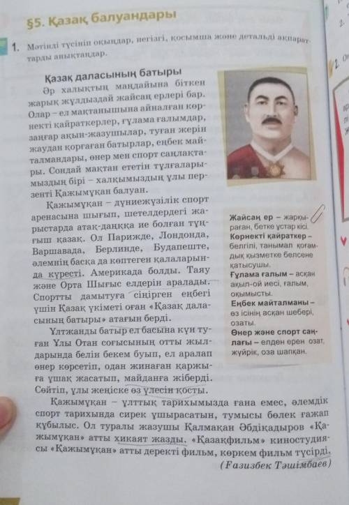 5. Тыңдалым мәтініндегі етістіктерді топтап, кестеге жазыңдар. Салт етістіктерСабақты етістіктер ​