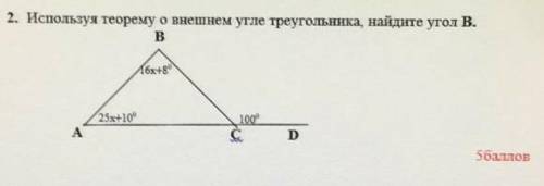 Используя теорему о внешнем угле треугольника найдите угол B​