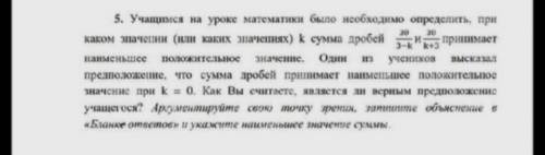 при каком значении (или каких значениях) k сумма дробей 30/3-k и 30/k+3 принимает наименьшее положит