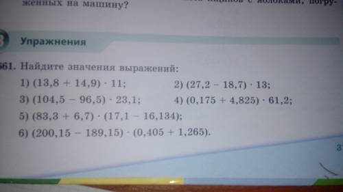 Зад. 661 найди значение выражения СТОЛБИКОМ