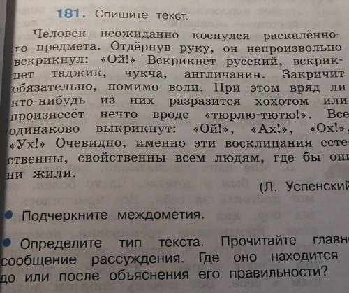 с заданиями в низу1)Подчеркните междометия​