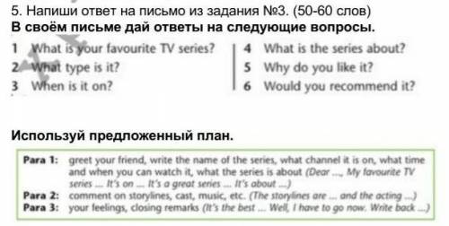 Напиши ответ на письмо из задания №3. (50-60 слов) В своём письме дай ответы на следующие вопросы.​