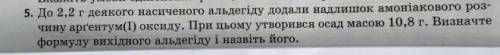 Формула вихідного альдегіду і його назва.