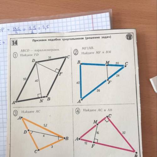 1. ABCD - параллелограмм. Найдите FD. 2. MG||AB. Найдите MF и BM 3. Найдите AC 4. Найдите AC и AB п