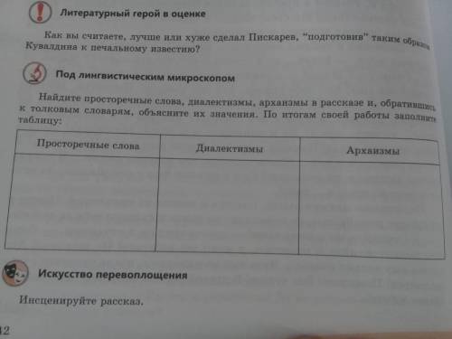 Найдите просторечные, диалектизмы, архаизмы в рассказе А. П. Чехова Дипломат и, обратившись к толков