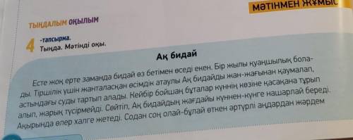 50 бет 4 тапсырма Мәтінді түсініп оқы. Жоспар құрастыр. ​