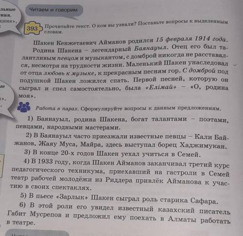 помгите нужно сделать задание *Работа в парах* И 393 задание помагите ​