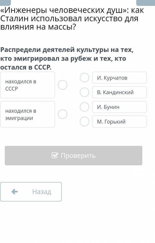 Распределите деятель культуры на тех, кто эмигрировал на рубеж и тех, кто остался в СССР.​