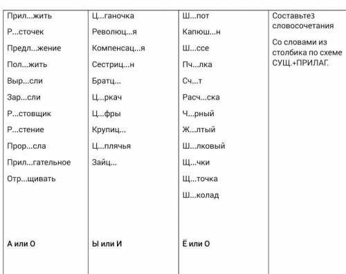 Составь 3 словосочетания со словами из столбика сущ+прилаг​