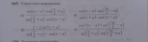 АЛГЕБРА 9 КЛАСС УПРОСТИТЬ ВЫРАЖЕНИЕ НУЖНО РЕШЕНИЕ ВОТ ОТВЕТЫ: а) tg²aб)cos aв)-ctg aг)2cos²a​