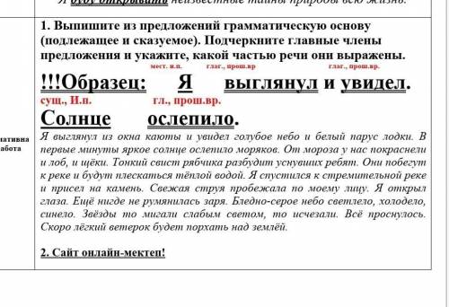 Образец: Я выглянул и увидел. сущ., И.п. гл вр.Солнце ослепило.Я выглянул из окна каюты и увидел гол