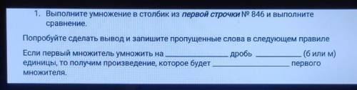 1. Выполните умножение в столбик из первой строчки 9 846 и выполните сравнение.Попробуйте сделать вы