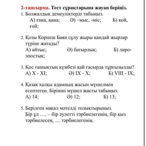 1-тапсырма. Кесте бойынша етістектерді шақ түрлеріне қарай жазыңыз Можно побыстрей