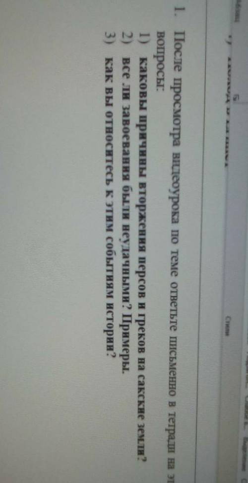После просмотра видеоурока по теме ответьте письменно в тетраш на эти вопросы:1) каковы причины втор