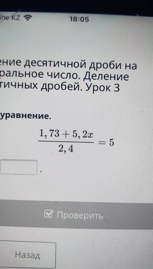 Натуральное число. Деление десятичных дробей. Урок 3(Реши уравнение.1, 73 + 5, 2х= 52, 45ответ:а Про