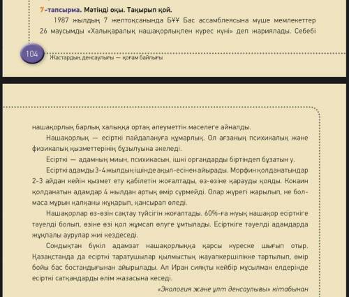 Мәтіндегі құрмалас сөйлемдерді тап . Жасалу жолдарын түсіндір