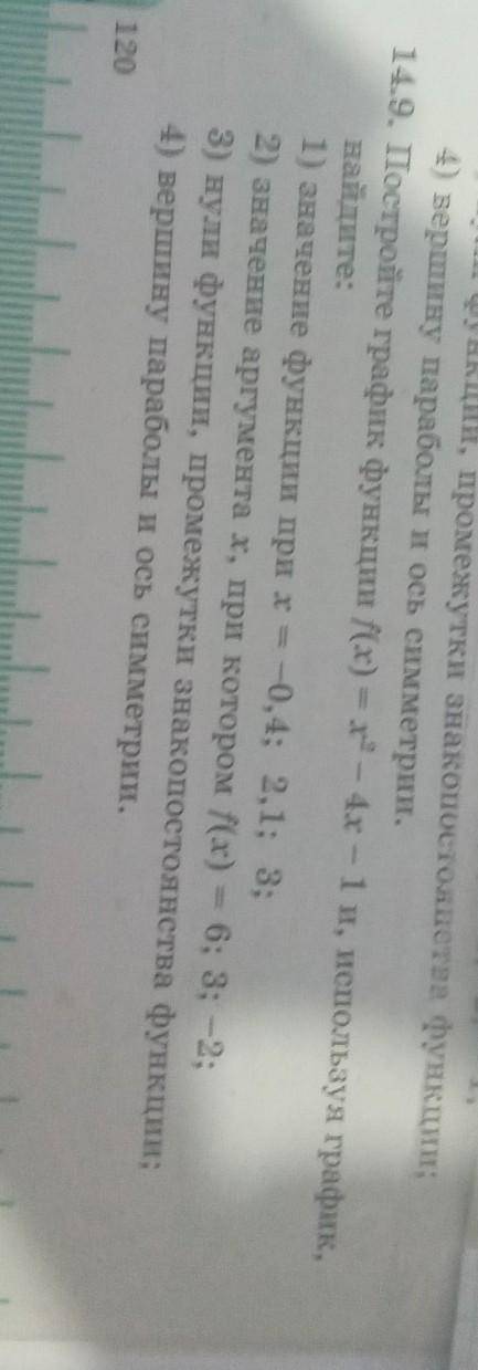 Постройте график функции f(х)= х²-4х-1 и Используя график найдите:​