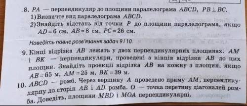 ів! Геометрія 10 клас. Потрібно 3 задачі розв'язати і розписати розв'язки