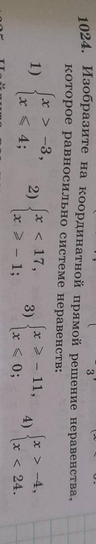 3 1024. Изобразите на координатной прямой решение неравенства,которое равносильно системе неравенств