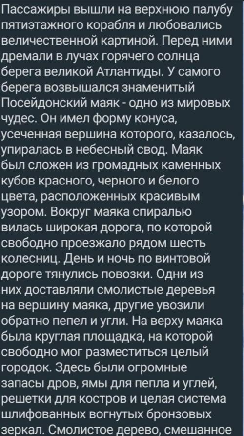 Прочитайте текст и выпишите ключевые слова и словосочетания можно по быстрее ​