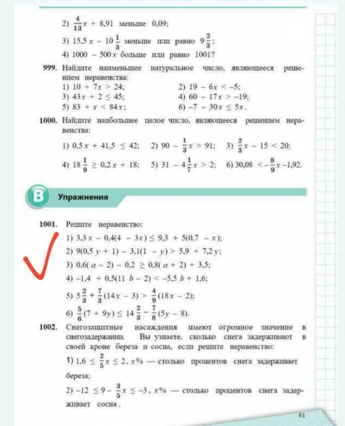 Вычесли неравенства дам 10б