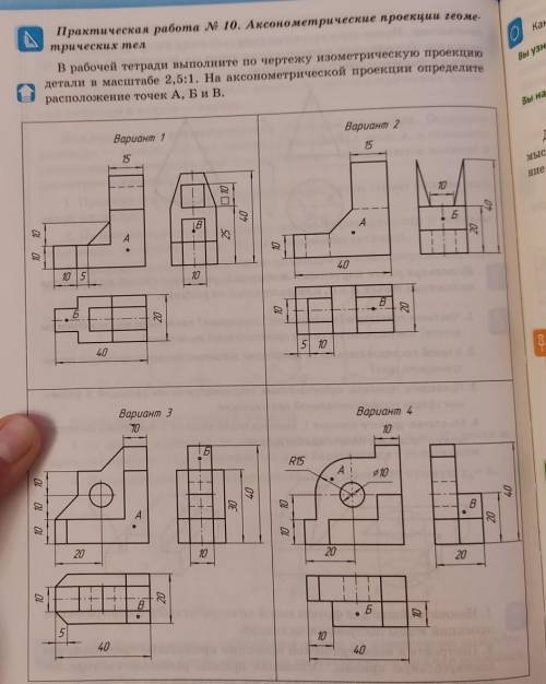 Черчение, вариант 4. На листочке в клеточку. за просто ответ бан​