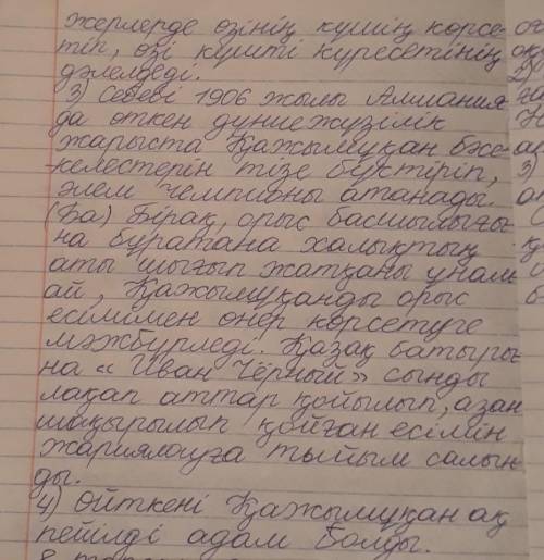 8 тапсыома Оқылым мәтіні бойыеша кейіпкерге төмендегідей үлгіде сипттама бер.Пікіріңді дәлелде​