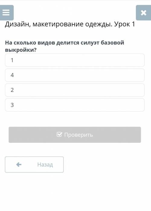 На сколько видов делится силуэт базовой выкройки? 1423