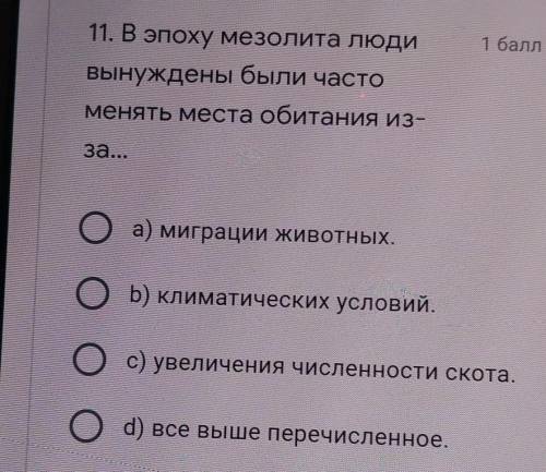 В эпоху мезолита люди вынуждены были часто менять места обитания ИЗза​