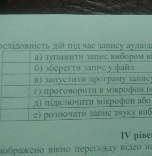 Встановіть послідовність дій під час запису аудіоданих. а) зупинити запис вибором відповідної кнопки