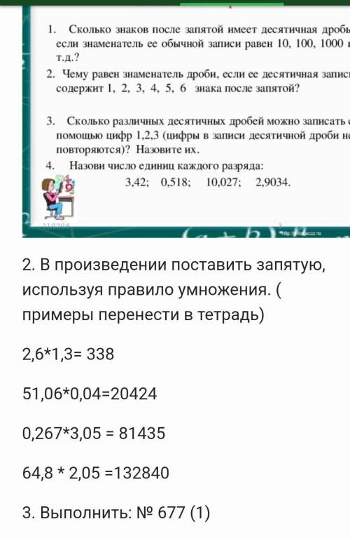 Номер 677 у меня в вопросах на страничке есть если не трудно​