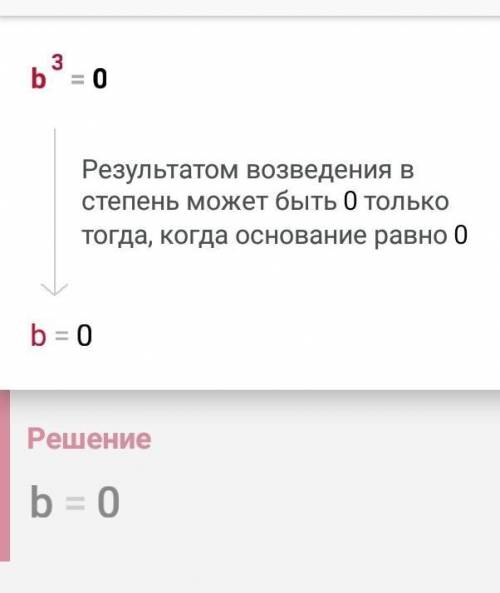 Найти корни уравнений а) х * х = 25 б) у * у = 81 в) a * a = 1 г) b * b * b = 0