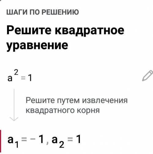 Найти корни уравнений а) х * х = 25 б) у * у = 81 в) a * a = 1 г) b * b * b = 0