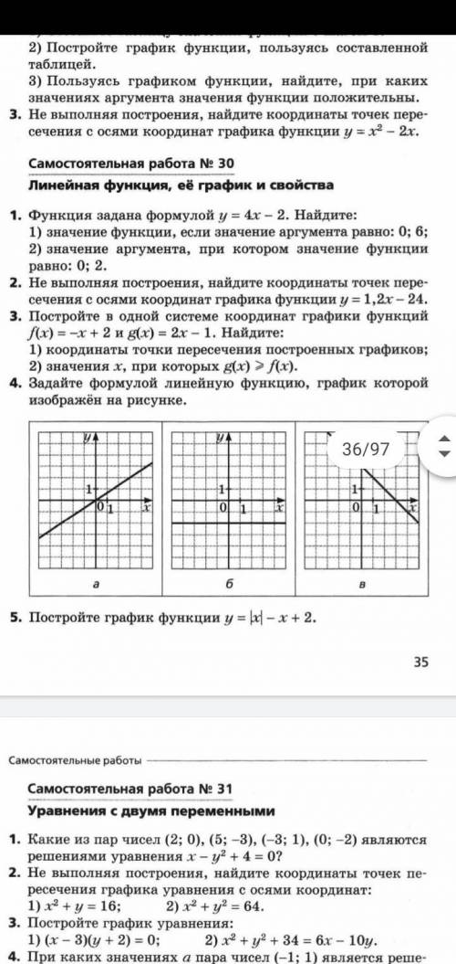 Решить самостоятельную номер 30 Решение оформление. ЗАРАНЕЕ