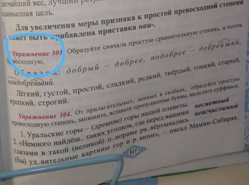 Упражнение 303 . Образуйте сначала простую сравнительную степень , а потом превосходную​