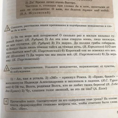 Спишите, расставляя знаки препинания и подчёркивая междометия и сло- за да и не