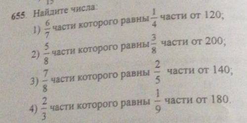 Найдите числа 6/7 части которого равна 1/4 части от 120 5/8 части которого равна 3 / 8 часть от 2007