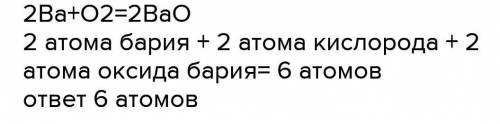 Определите количество атомов в реакции водорода с кислородом.​