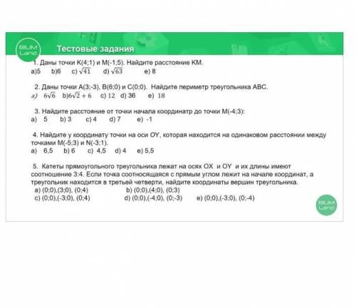 заранее ответы : 1 - c , 2 - b , 3 - a , 4 - b , 5 - e . Запишите в виде решение задач Например дано