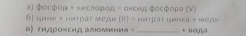 Составьте уравнения химической реакции, используя формулы веществ,укажите тип каждой реакции​