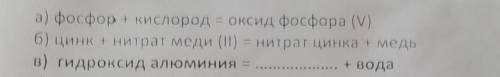 составьте уравнения химической реакции,используя химические формулы веществ,укажите тип каждой реакц
